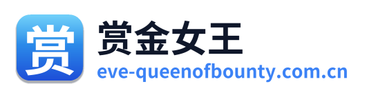 赏金女王
